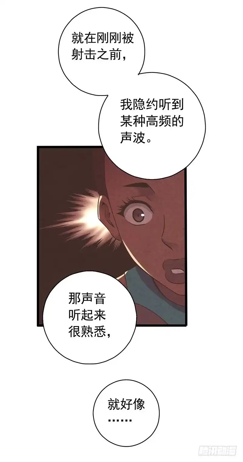 《水星速递》第7章 永生花7 第19页