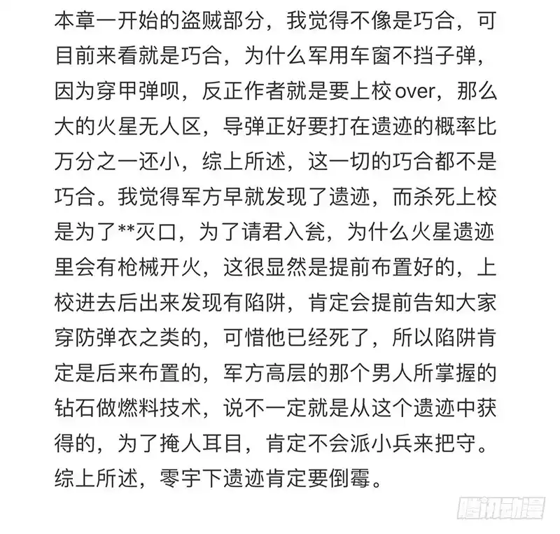 《水星速递》第7章 永生花7 第66页