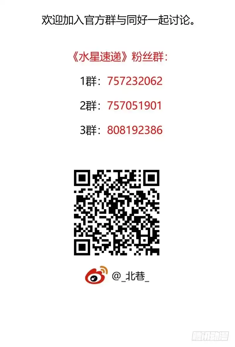《水星速递》第7章 永生花7 第68页