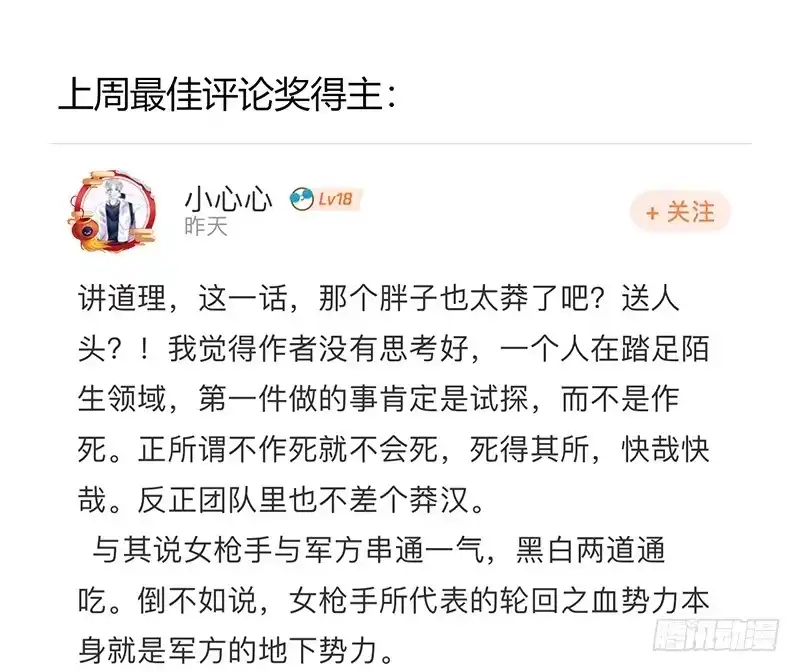《水星速递》第7章 永生花7 第65页