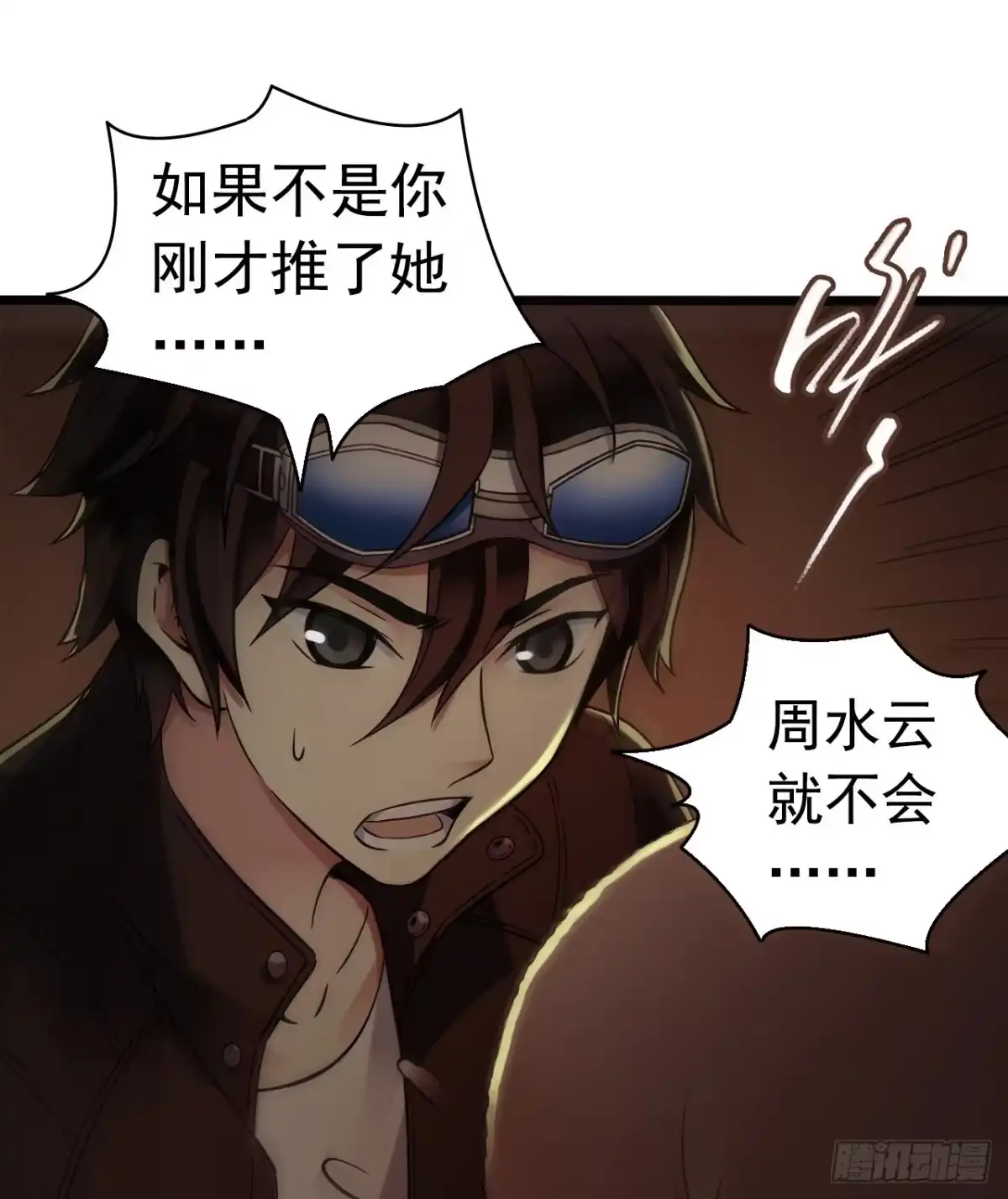 《水星速递》第7章 永生花8 第40页
