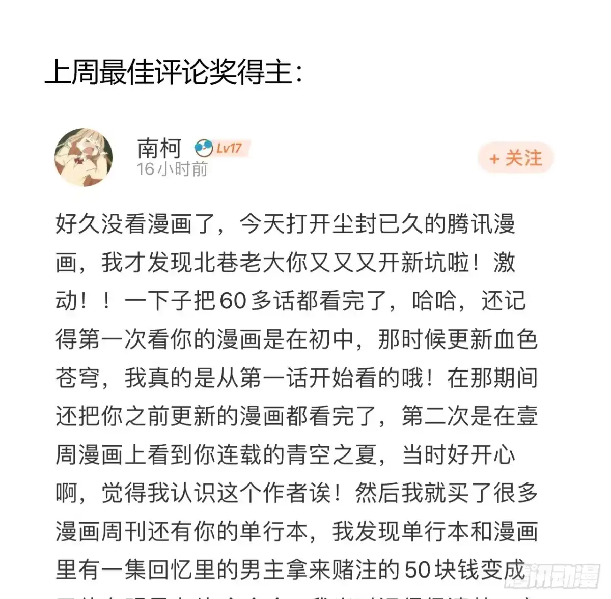 《水星速递》第7章 永生花8 第64页