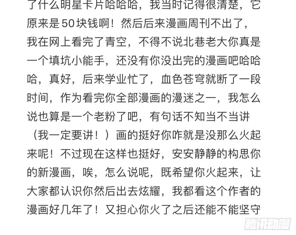 《水星速递》第7章 永生花8 第65页