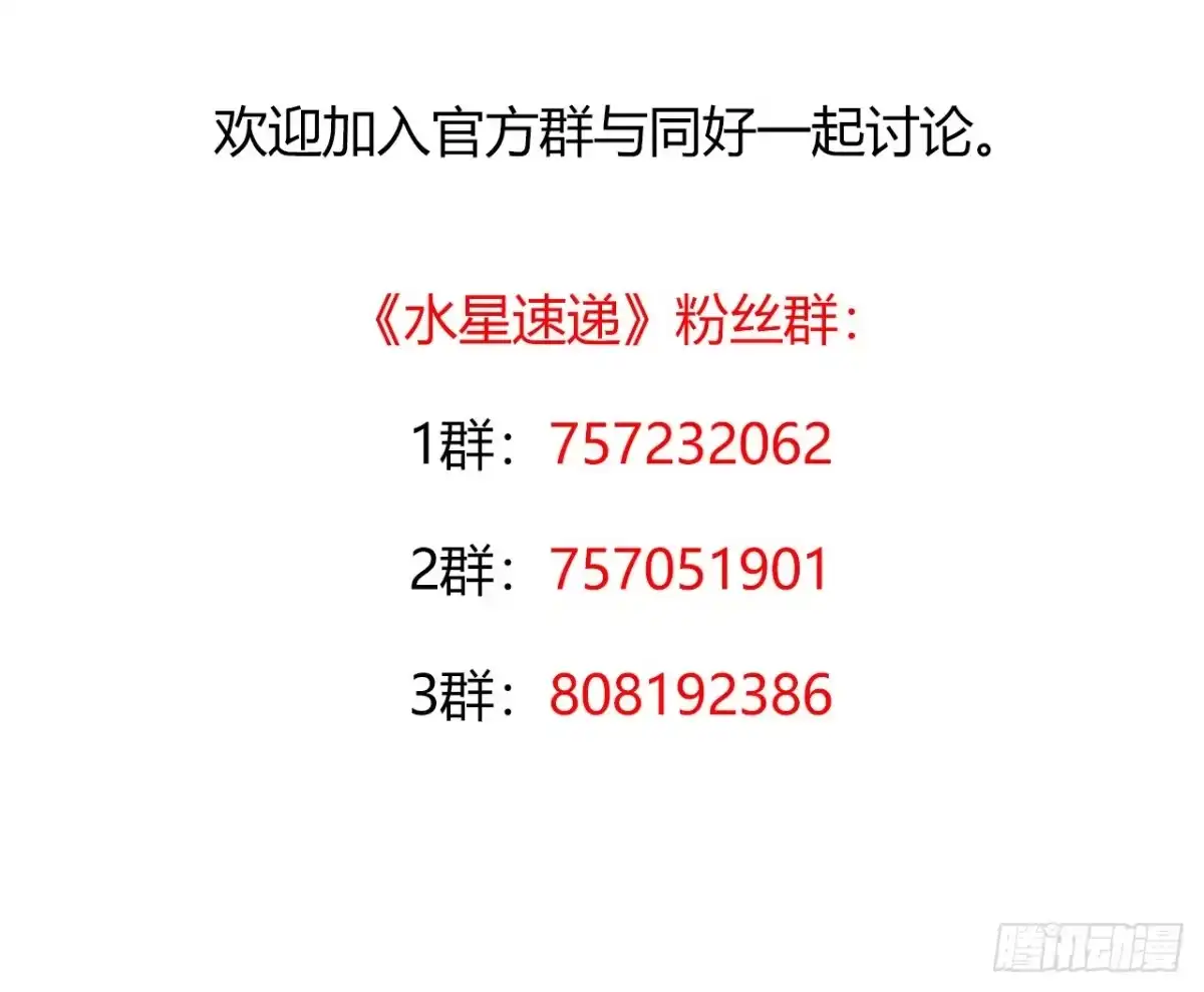 《水星速递》第7章 永生花8 第68页