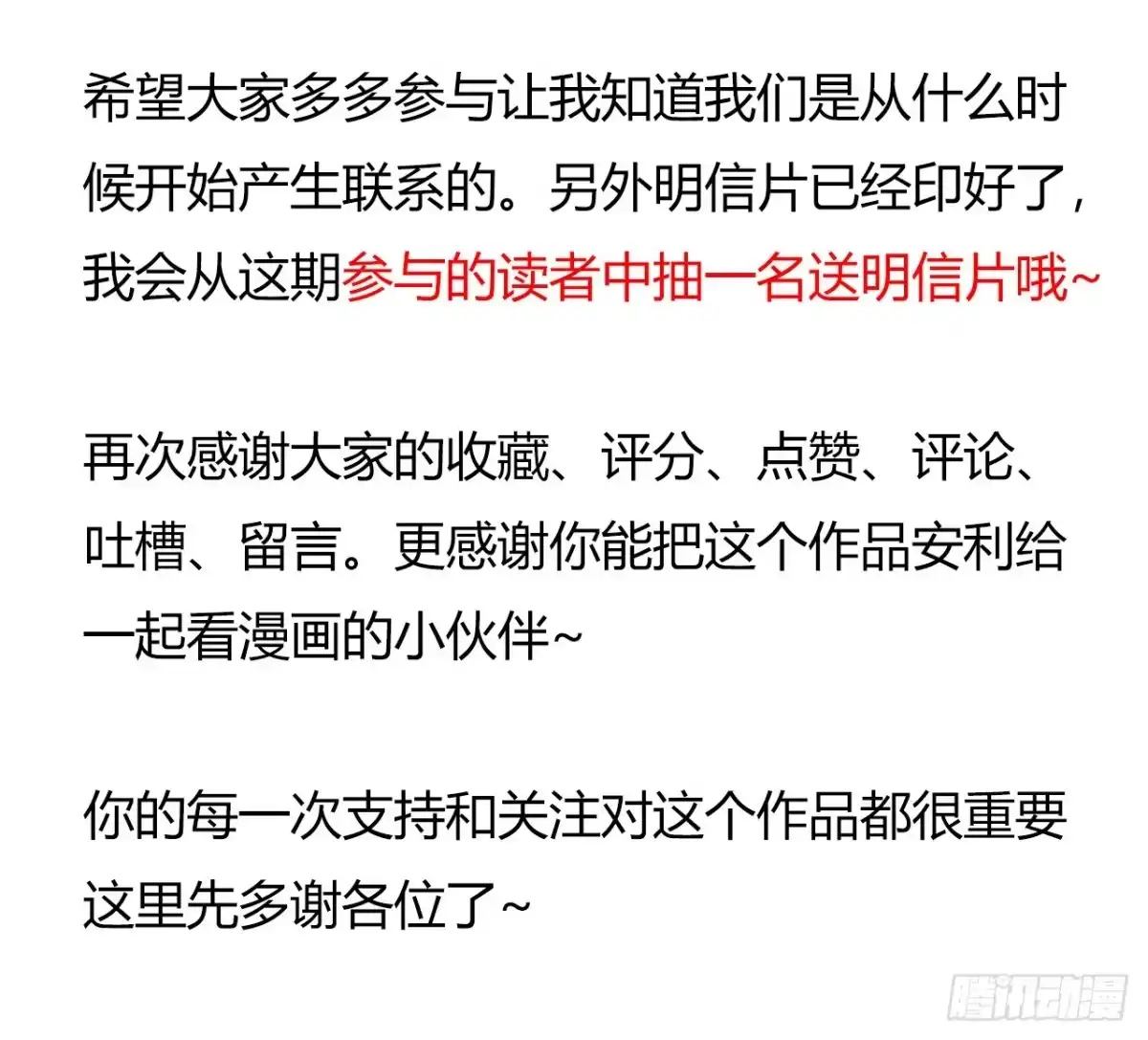 《水星速递》第7章 永生花8 第67页