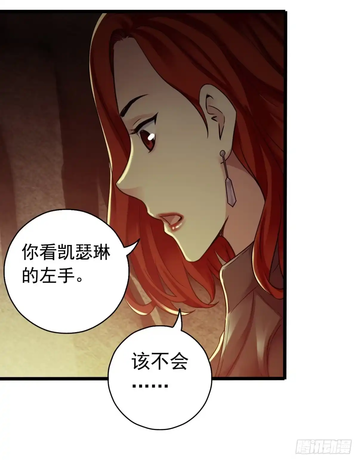 《水星速递》第7章 永生花8 第35页