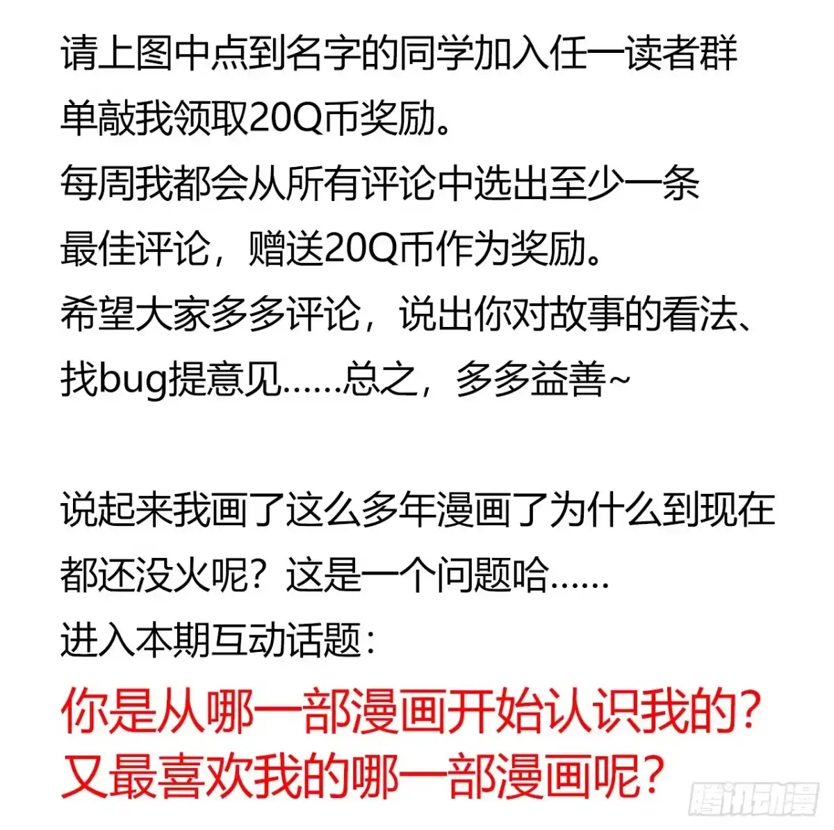 《水星速递》第7章 永生花8 第66页