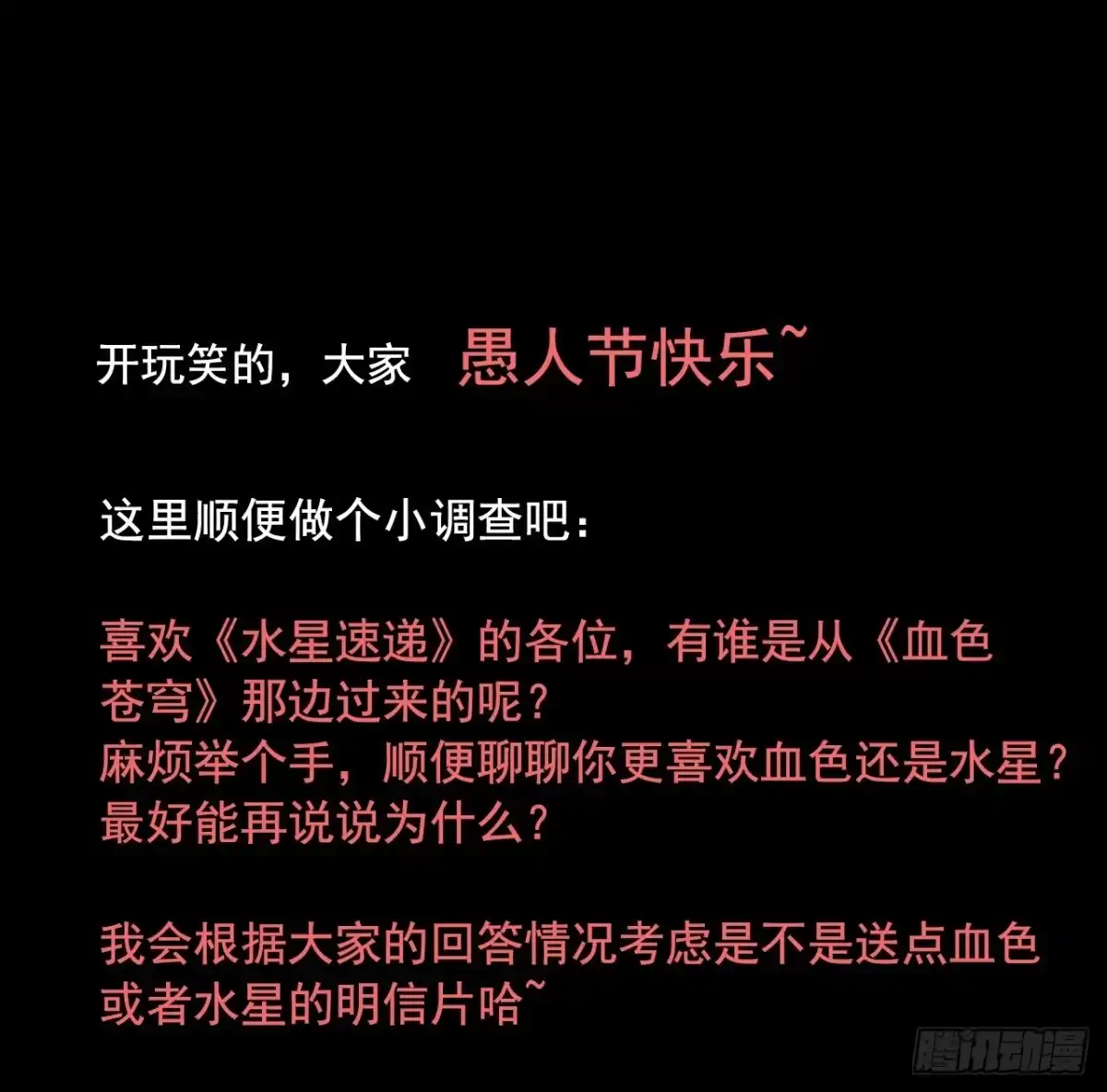 《水星速递》血色苍穹联动番外 第39页