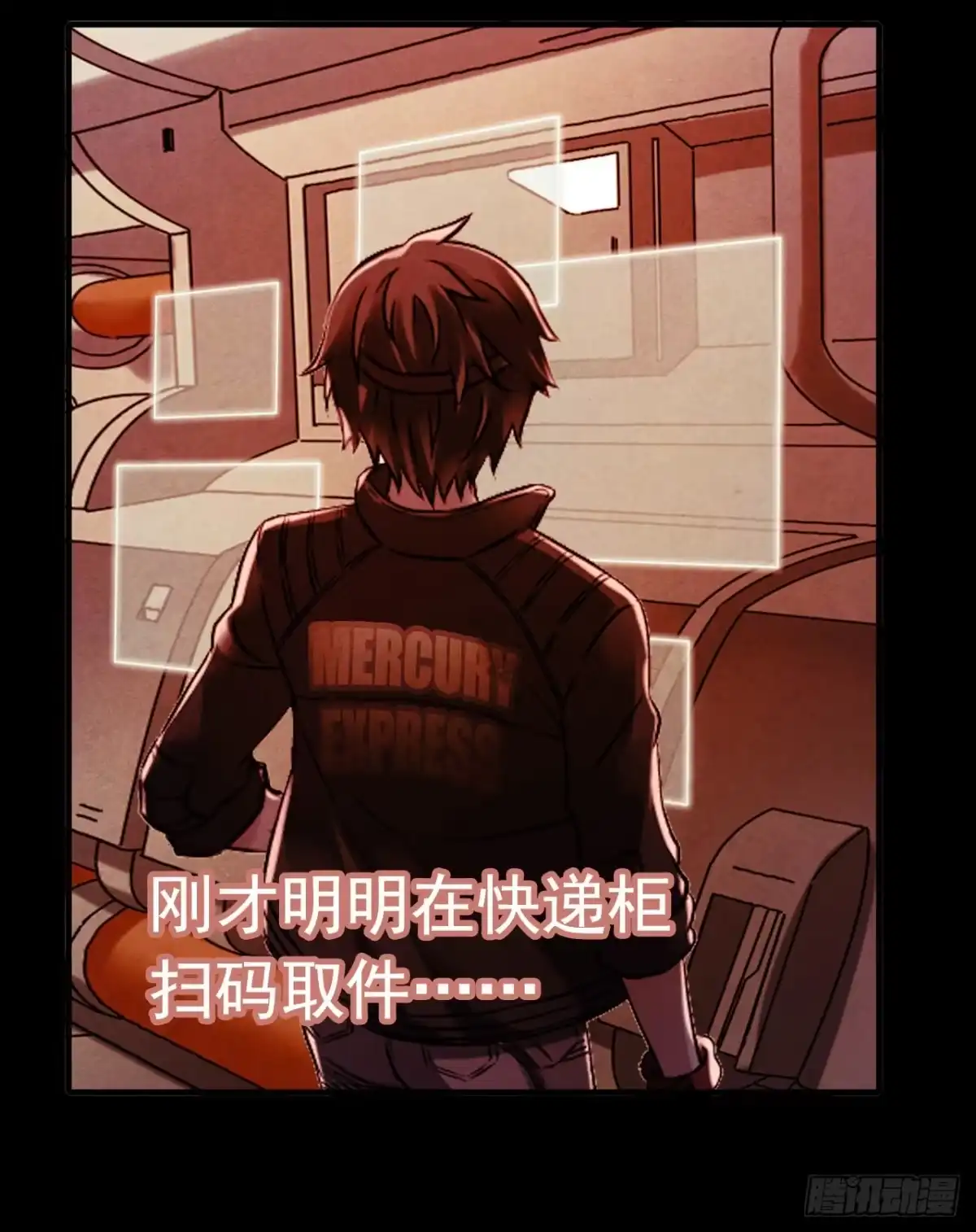 《水星速递》血色苍穹联动番外 第5页