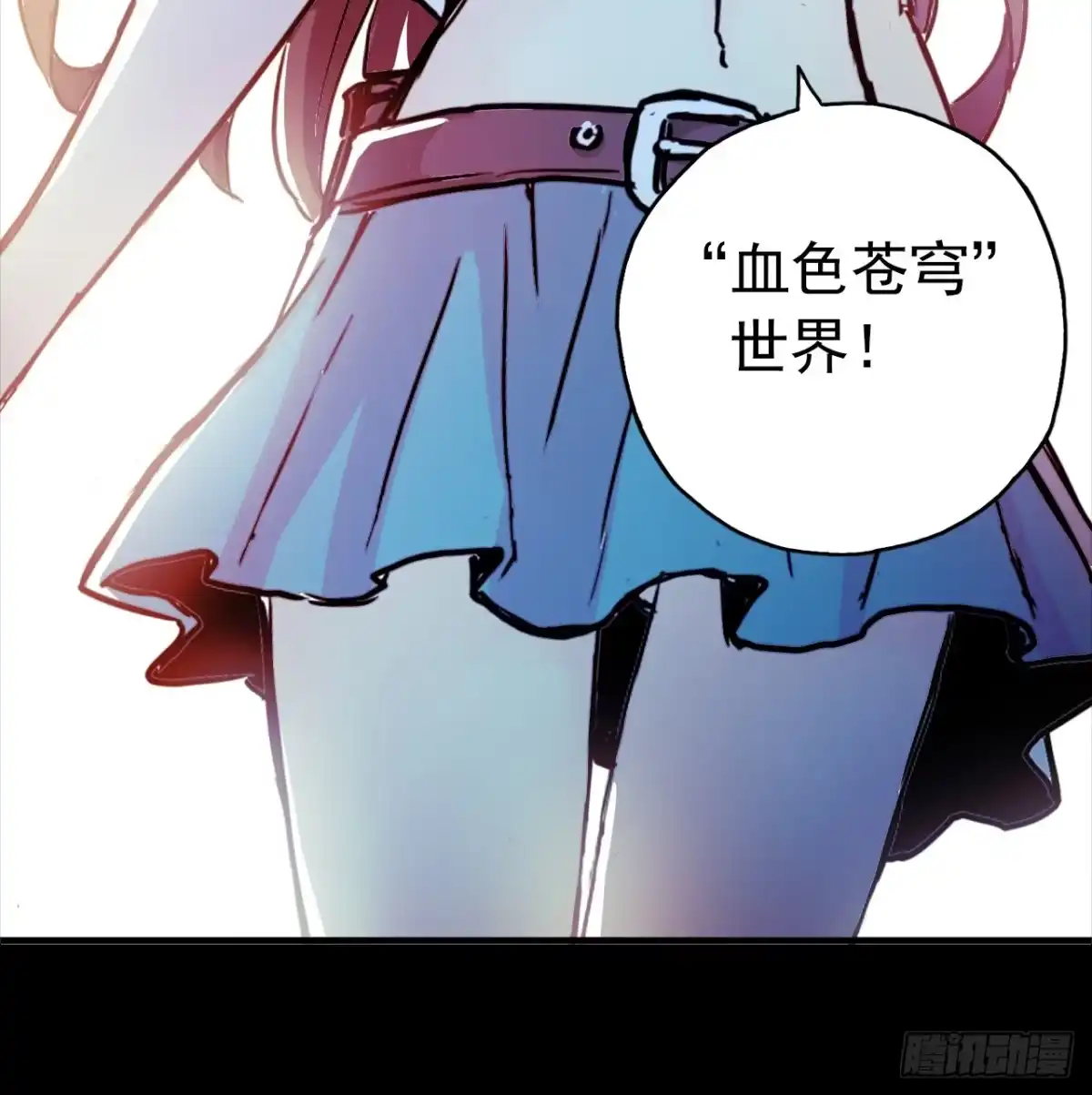 《水星速递》血色苍穹联动番外 第35页