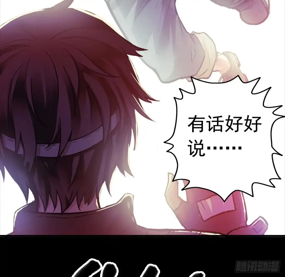 《水星速递》血色苍穹联动番外 第30页
