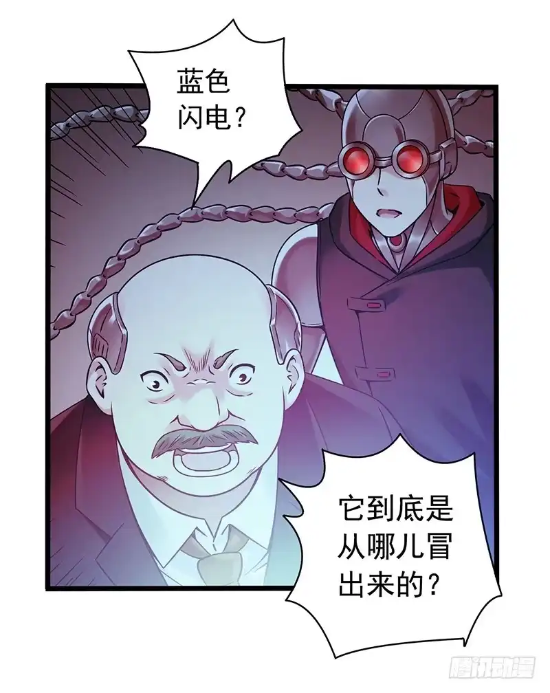 《水星速递》第1章 蓝色闪电6 第8页