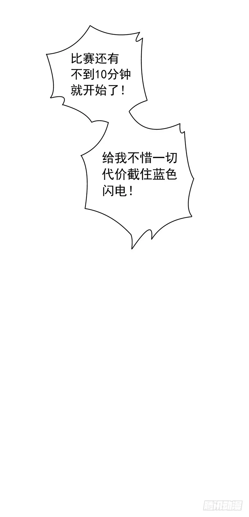 《水星速递》第1章 蓝色闪电6 第9页