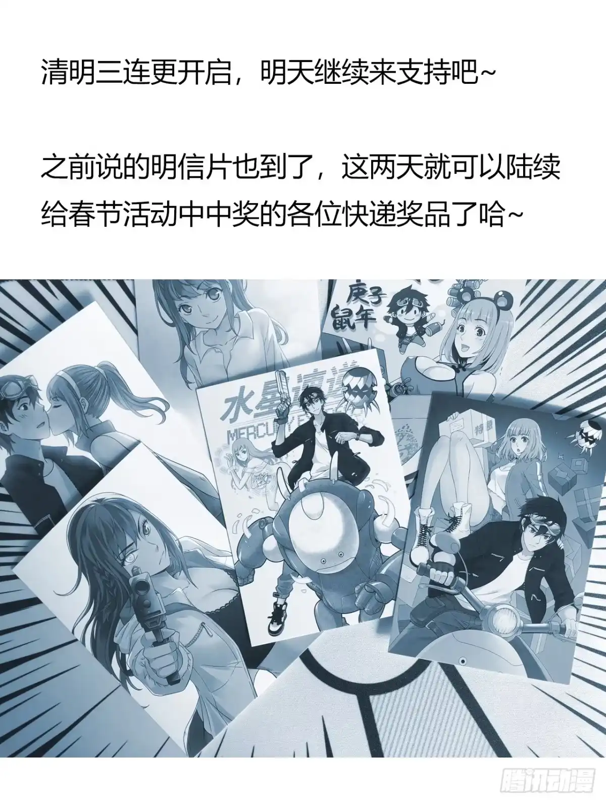 《水星速递》第7章 永生花9 第74页