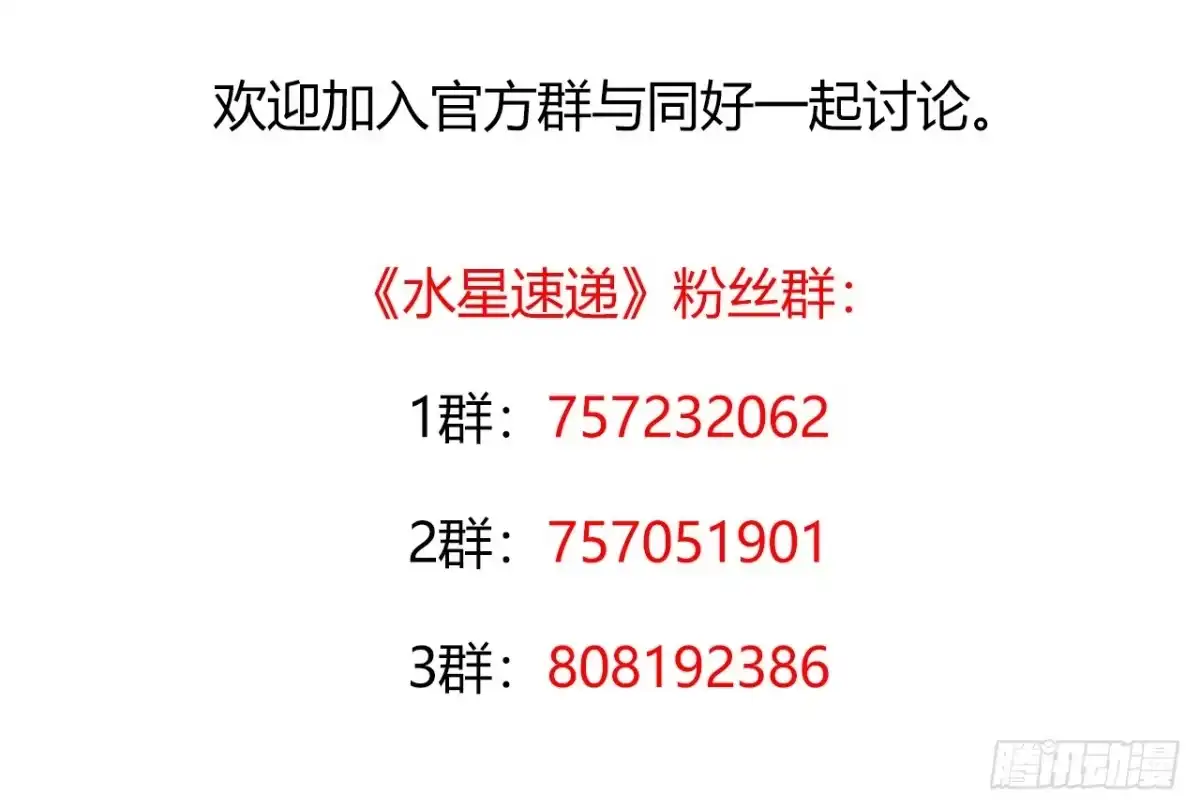 《水星速递》第7章 永生花9 第77页