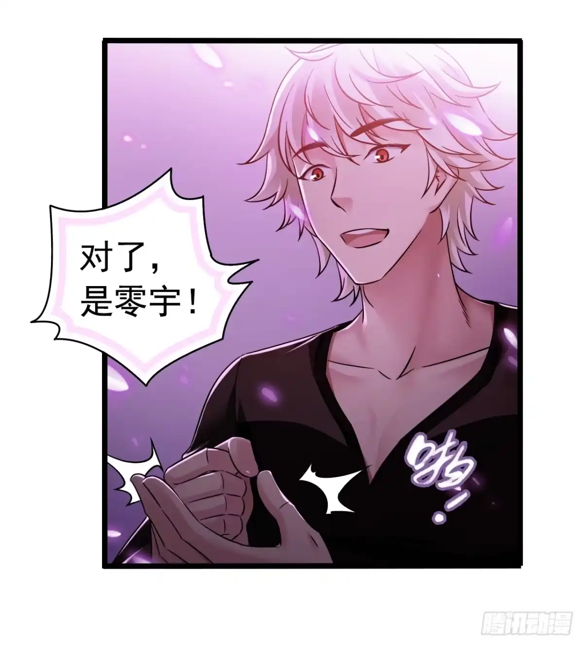 《水星速递》第7章 永生花9 第70页