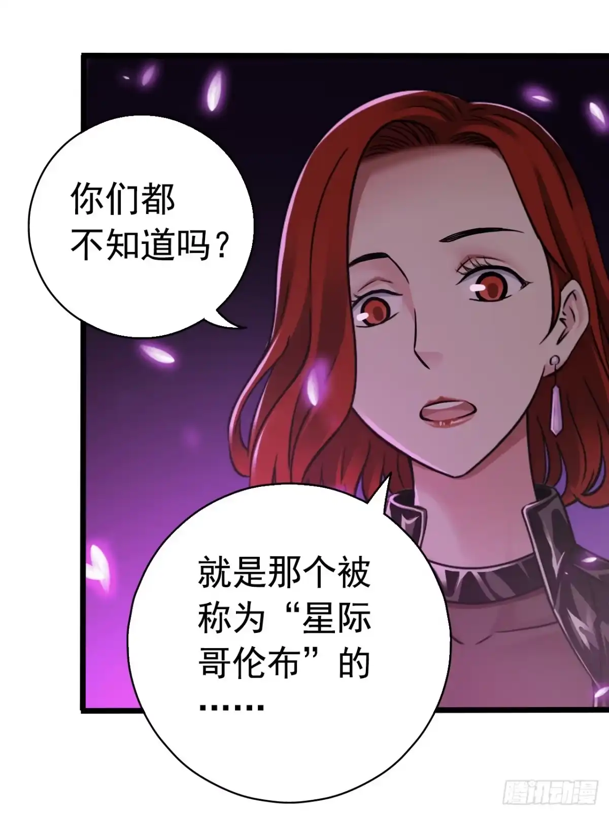 《水星速递》第7章 永生花9 第53页