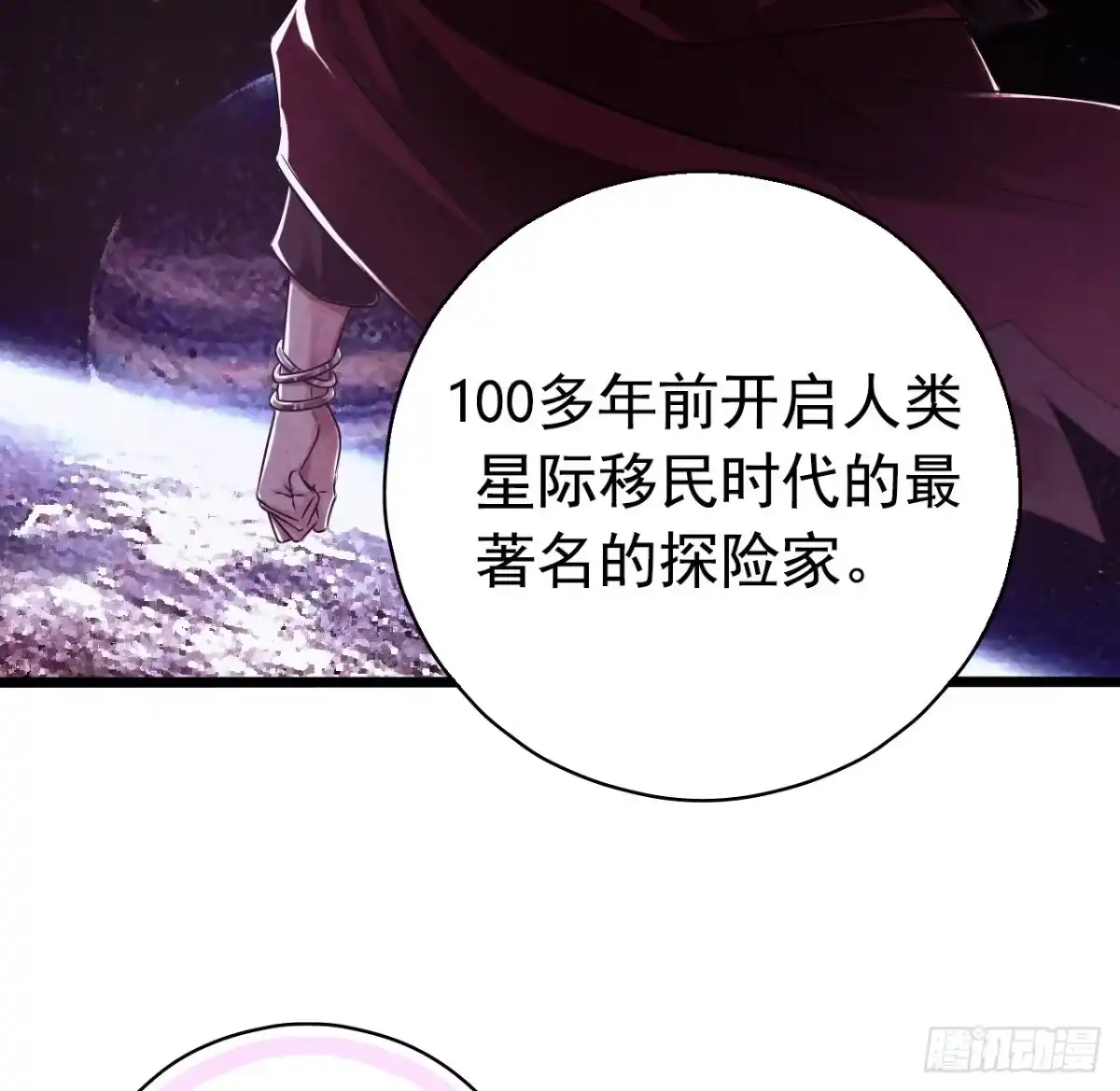 《水星速递》第7章 永生花9 第79页