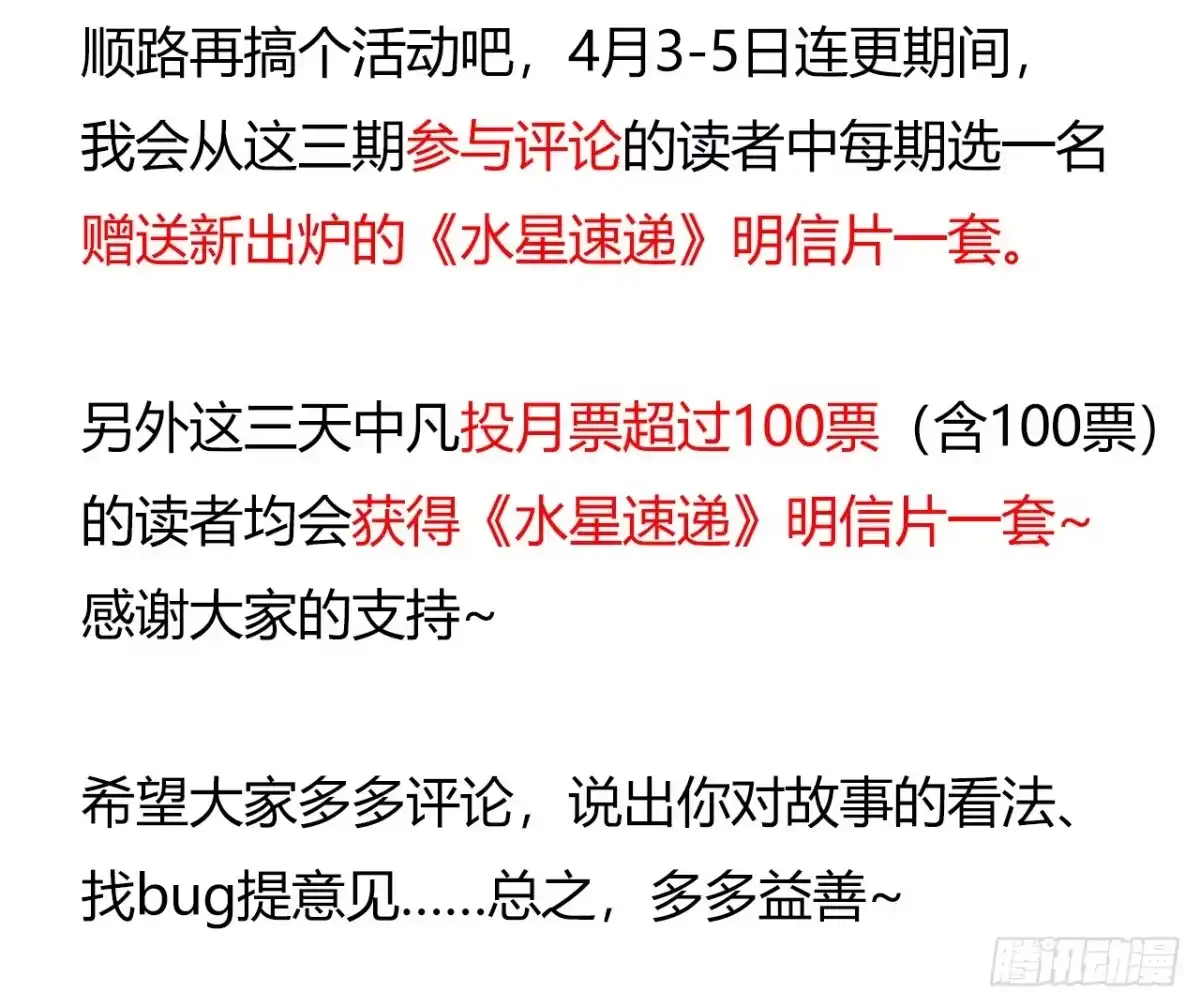 《水星速递》第7章 永生花9 第75页