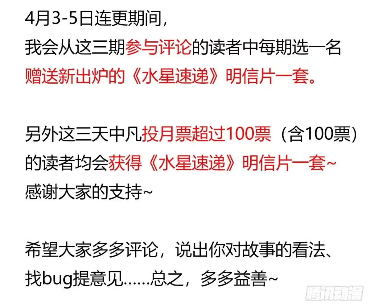《水星速递》第7章 永生花10 第72页