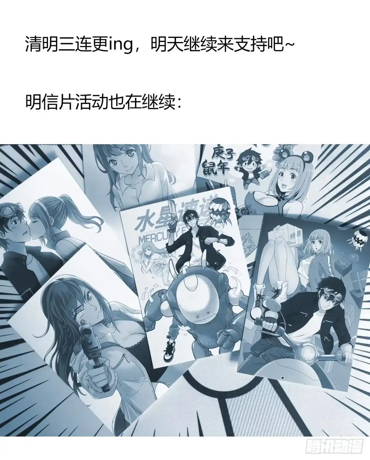 《水星速递》第7章 永生花10 第71页