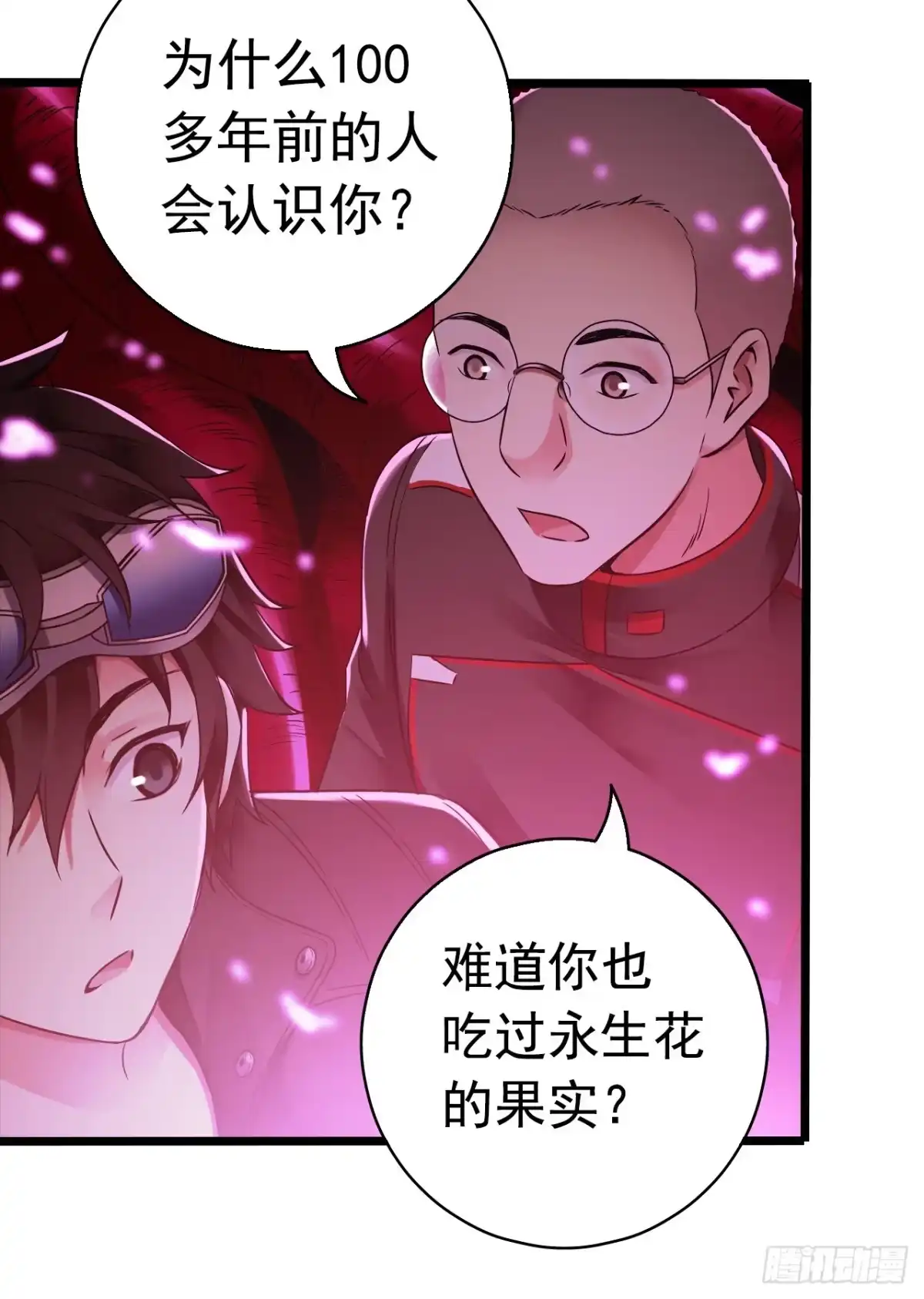 《水星速递》第7章 永生花10 第15页