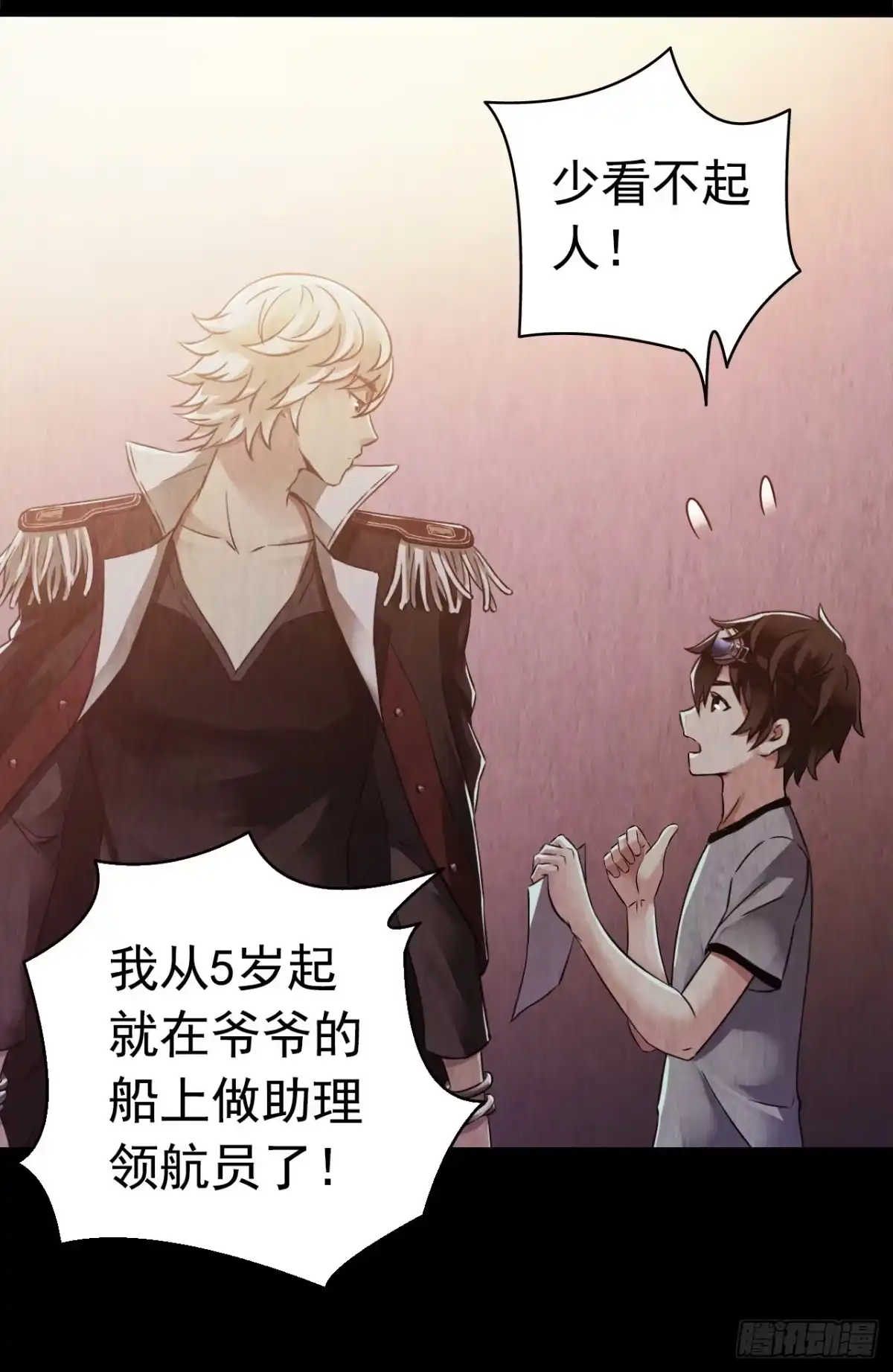 《水星速递》第7章 永生花10 第35页