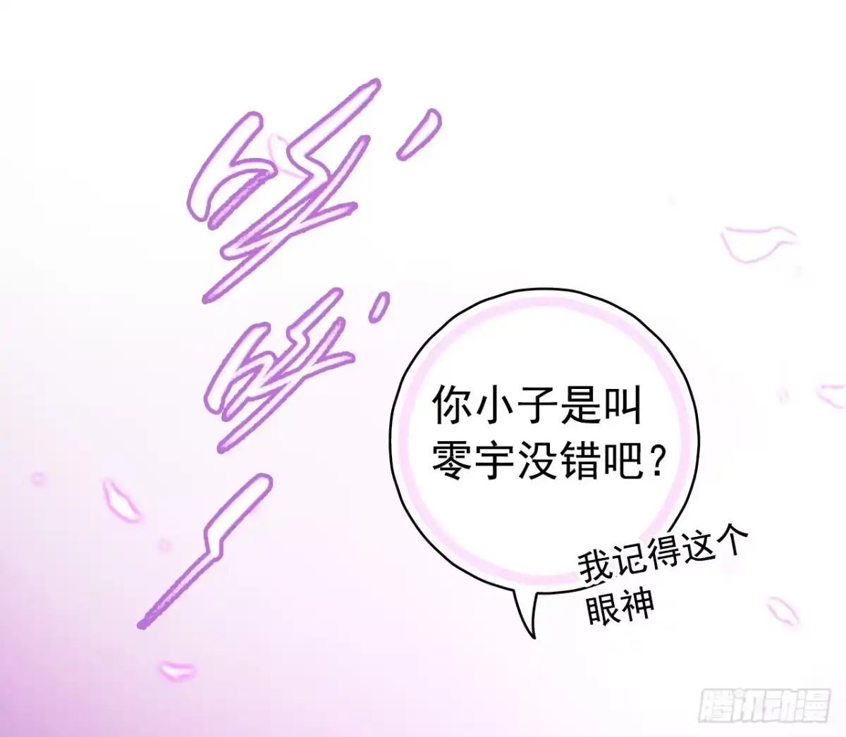 《水星速递》第7章 永生花10 第1页