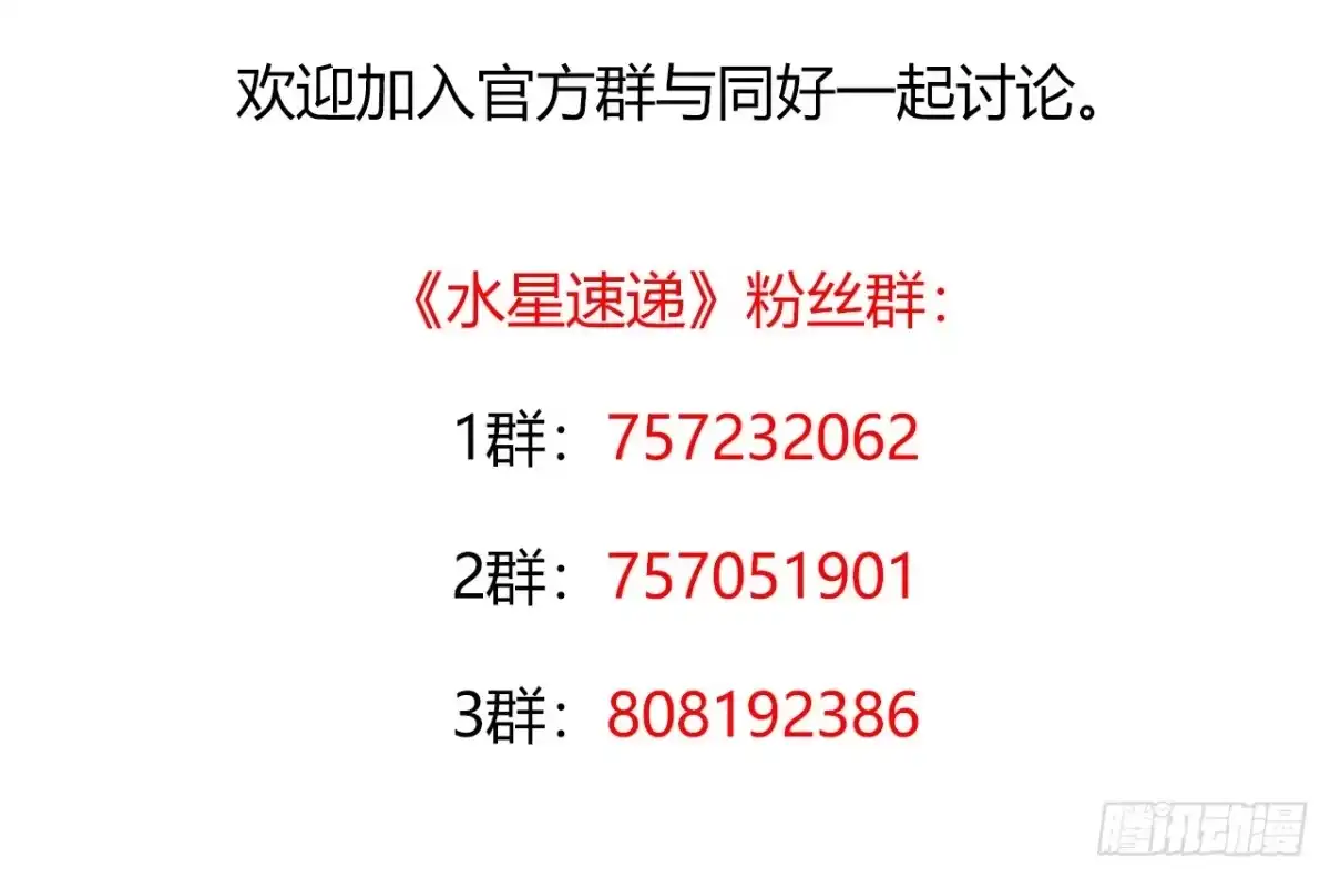 《水星速递》第7章 永生花10 第74页