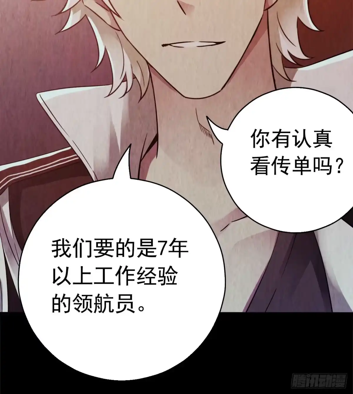 《水星速递》第7章 永生花10 第34页