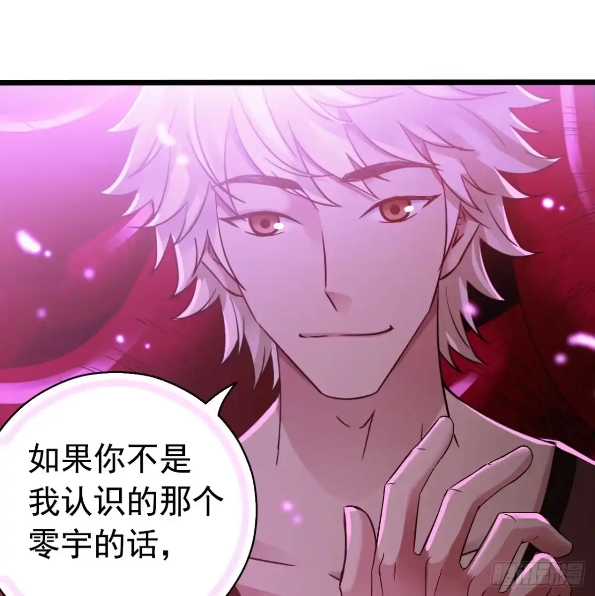 《水星速递》第7章 永生花10 第20页