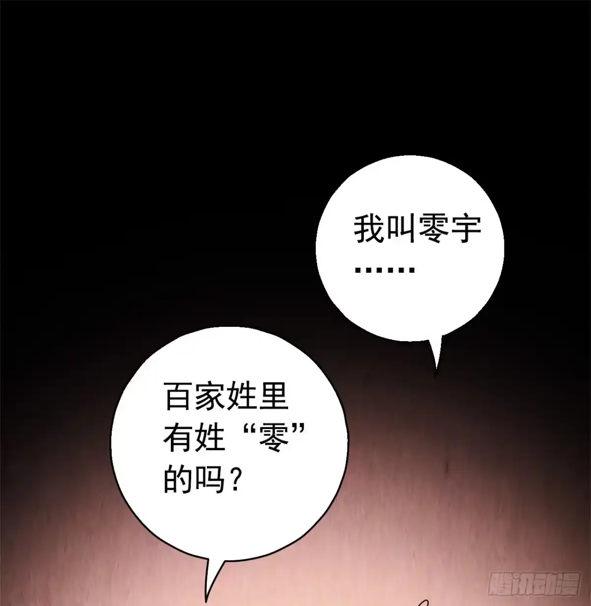 《水星速递》第7章 永生花10 第49页