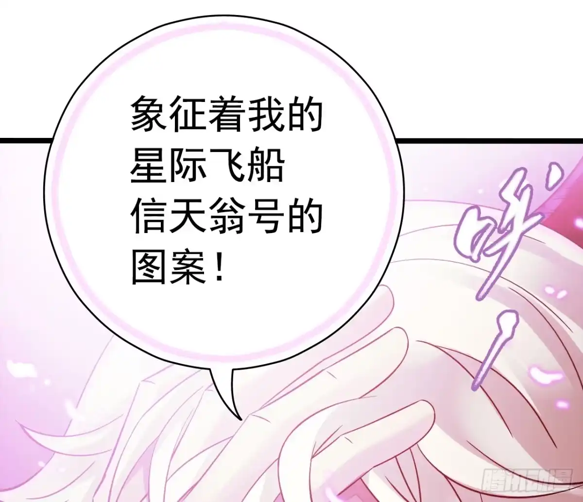 《水星速递》第7章 永生花10 第23页