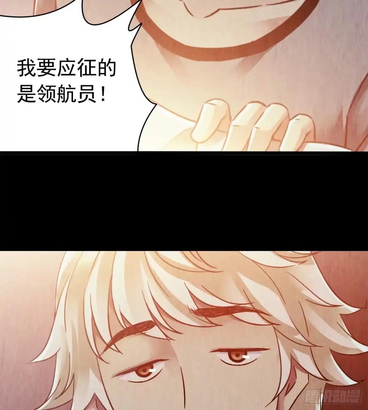 《水星速递》第7章 永生花10 第33页