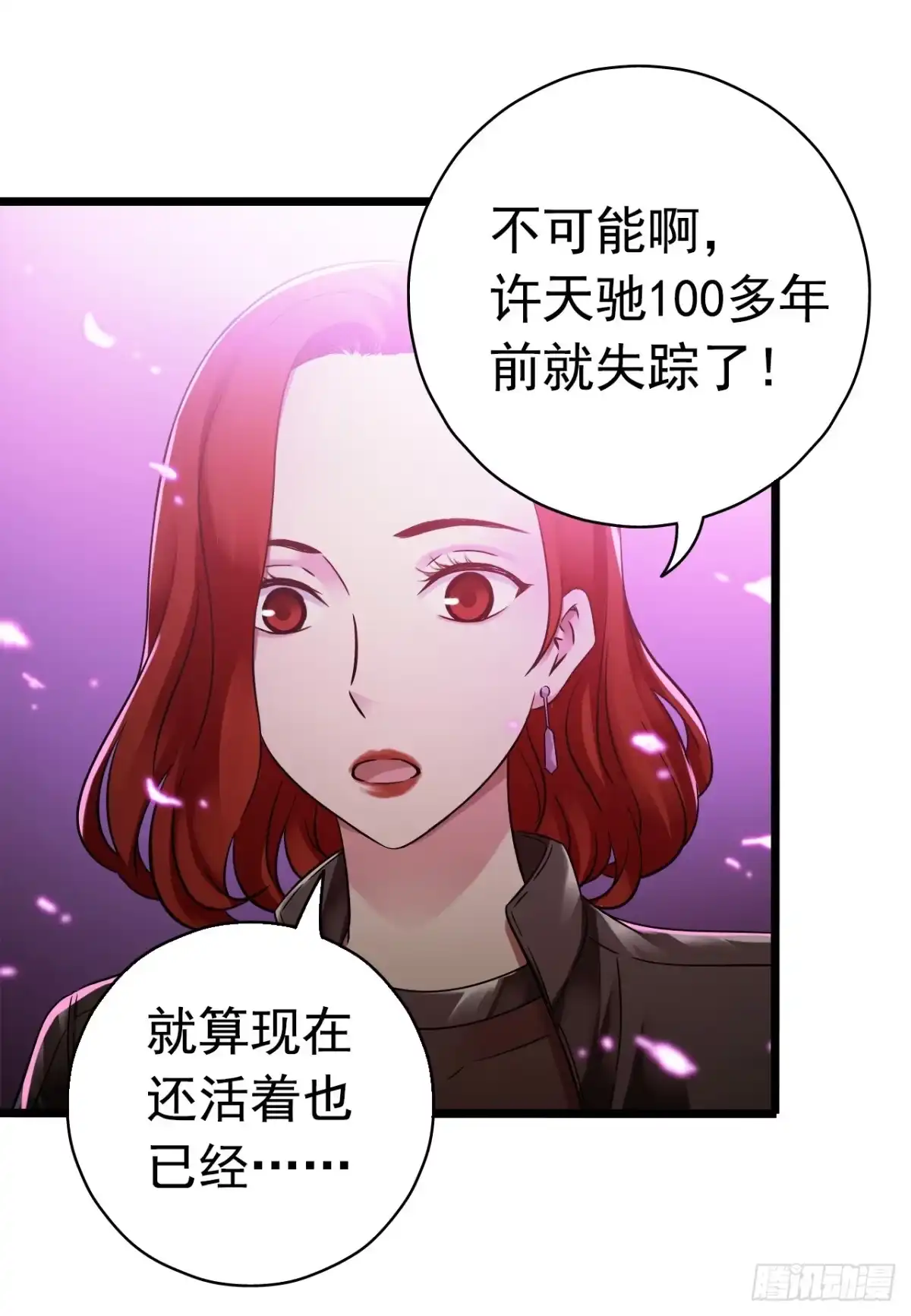 《水星速递》第7章 永生花10 第6页