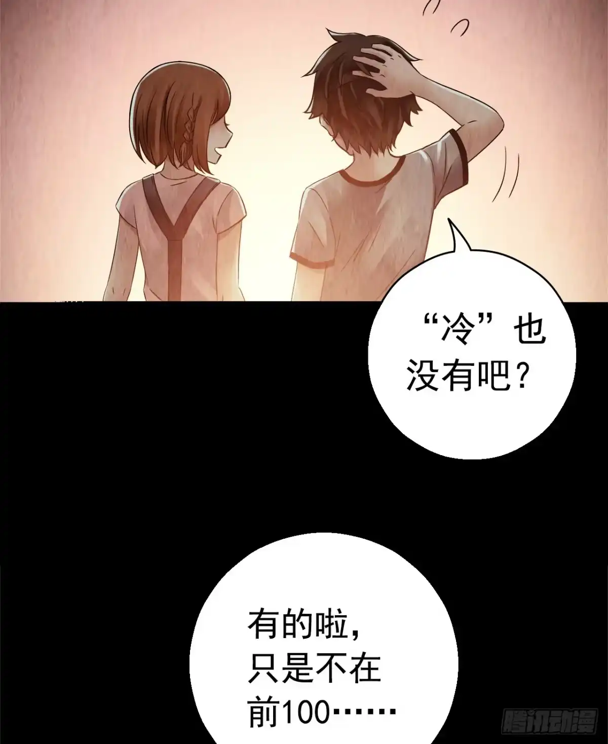 《水星速递》第7章 永生花10 第50页
