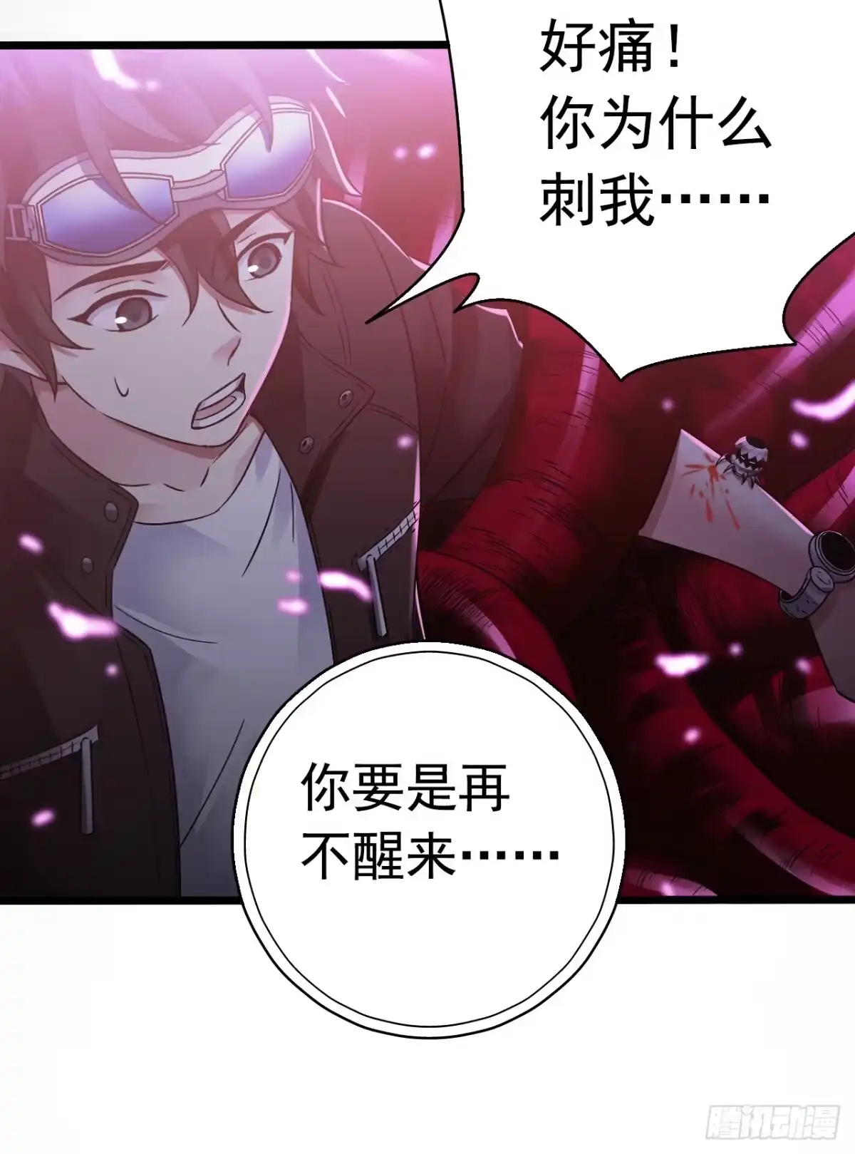《水星速递》第7章 永生花10 第67页