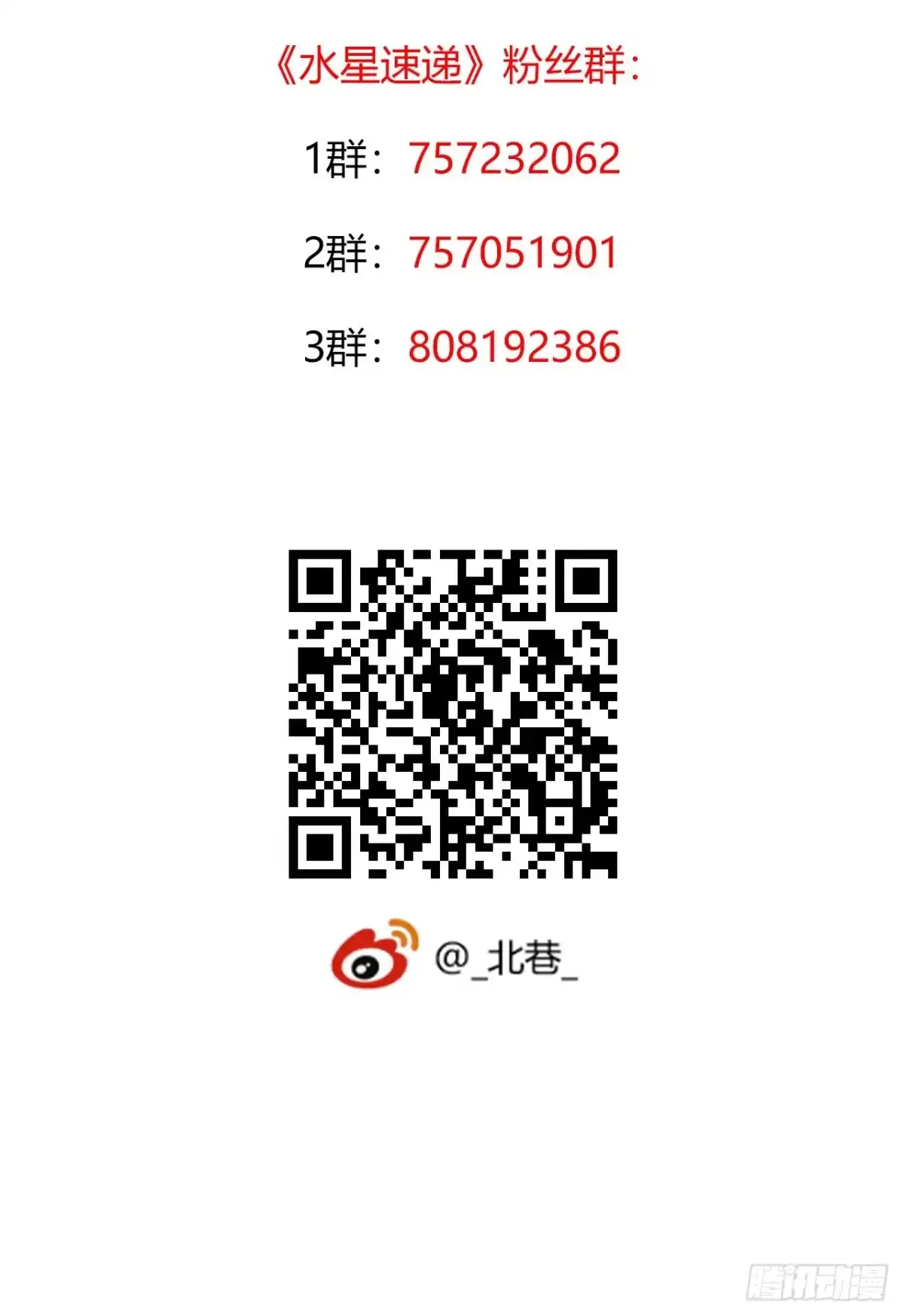 《水星速递》第7章 永生花11 第62页