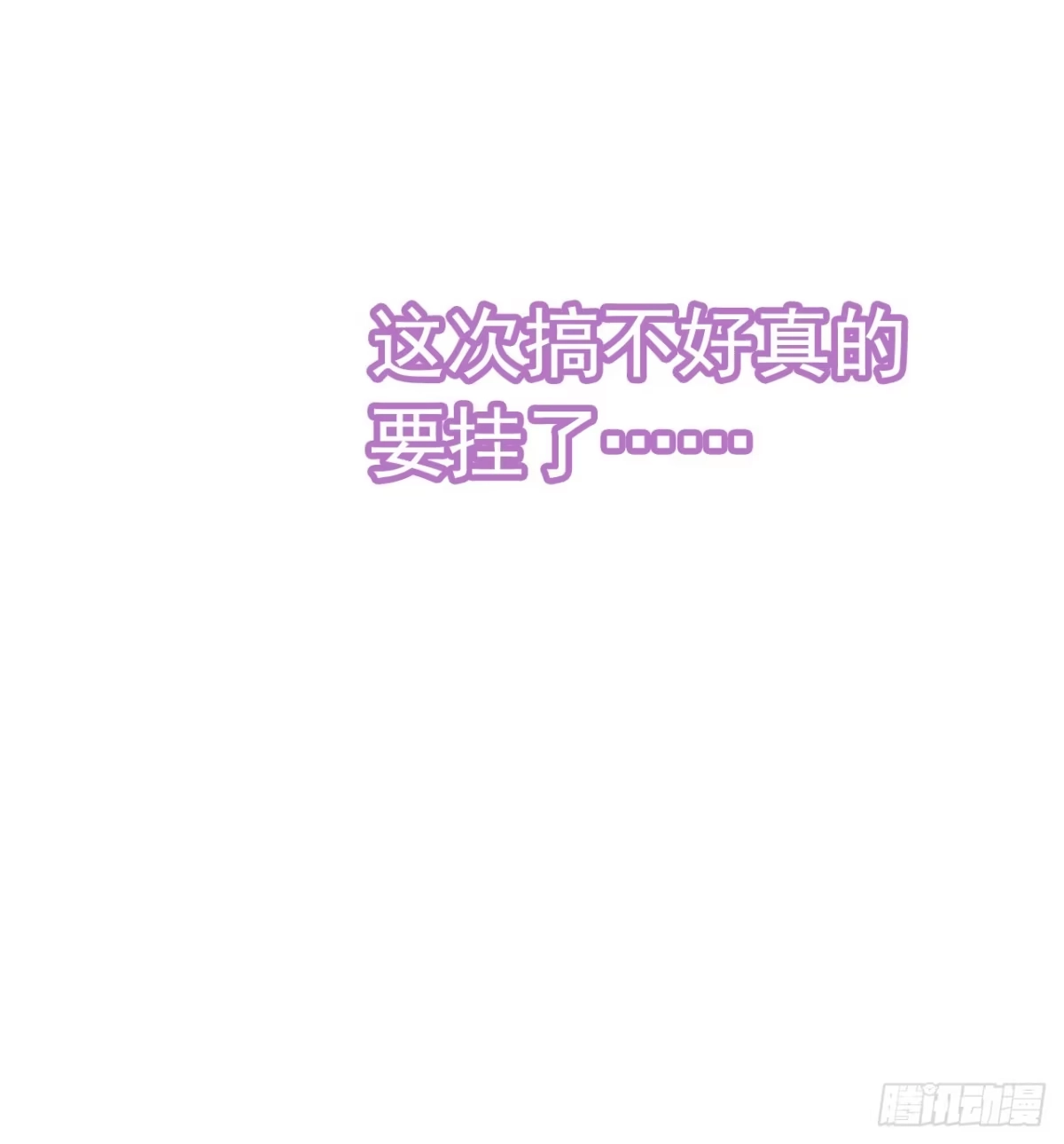 《水星速递》第7章 永生花11 第57页