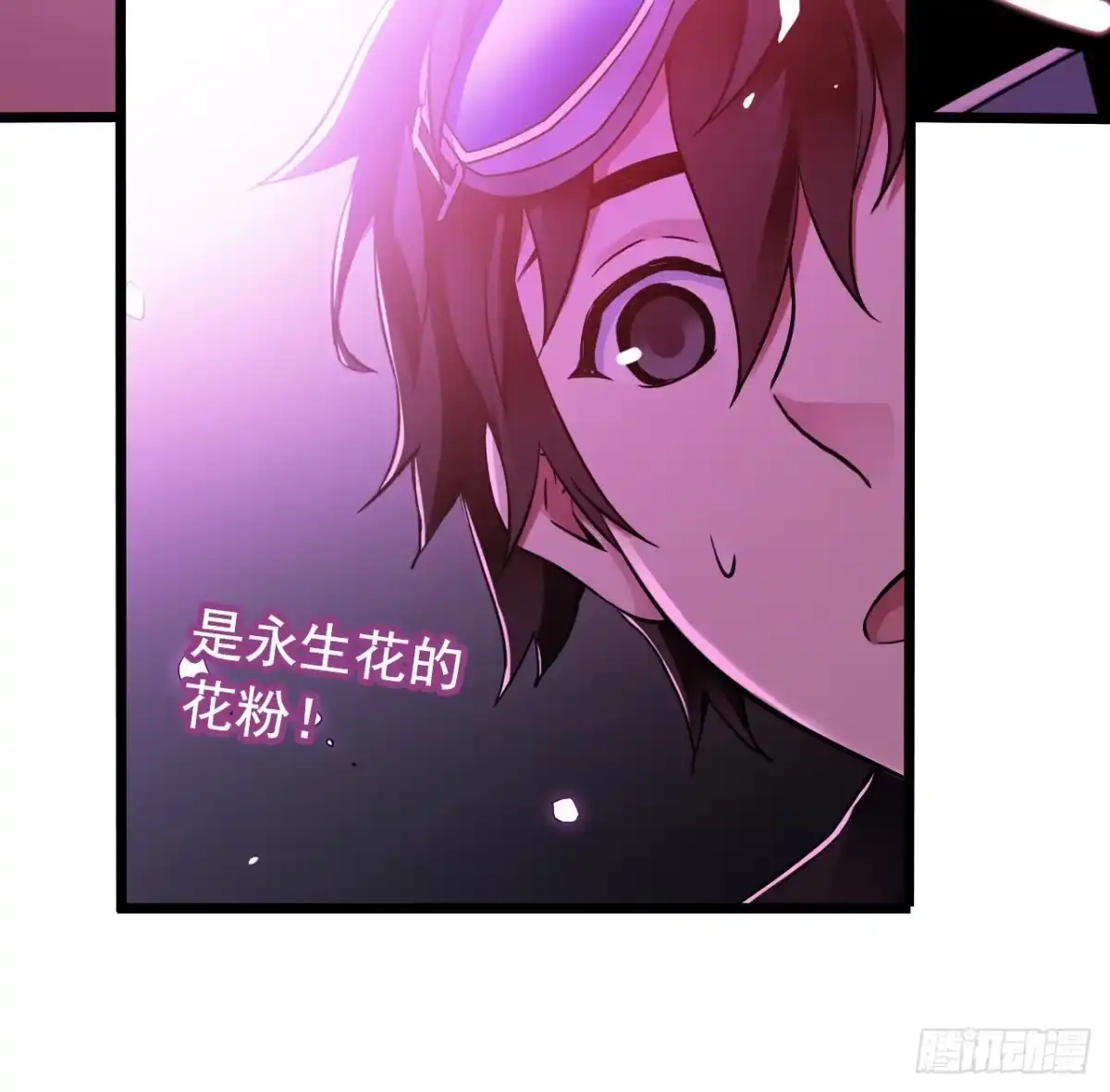 《水星速递》第7章 永生花11 第8页