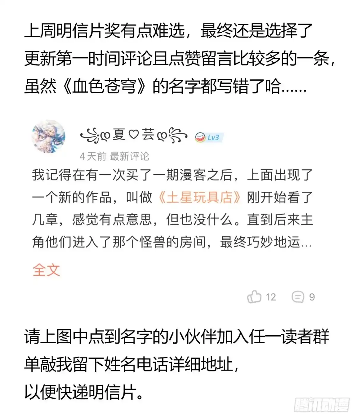 《水星速递》第7章 永生花11 第60页