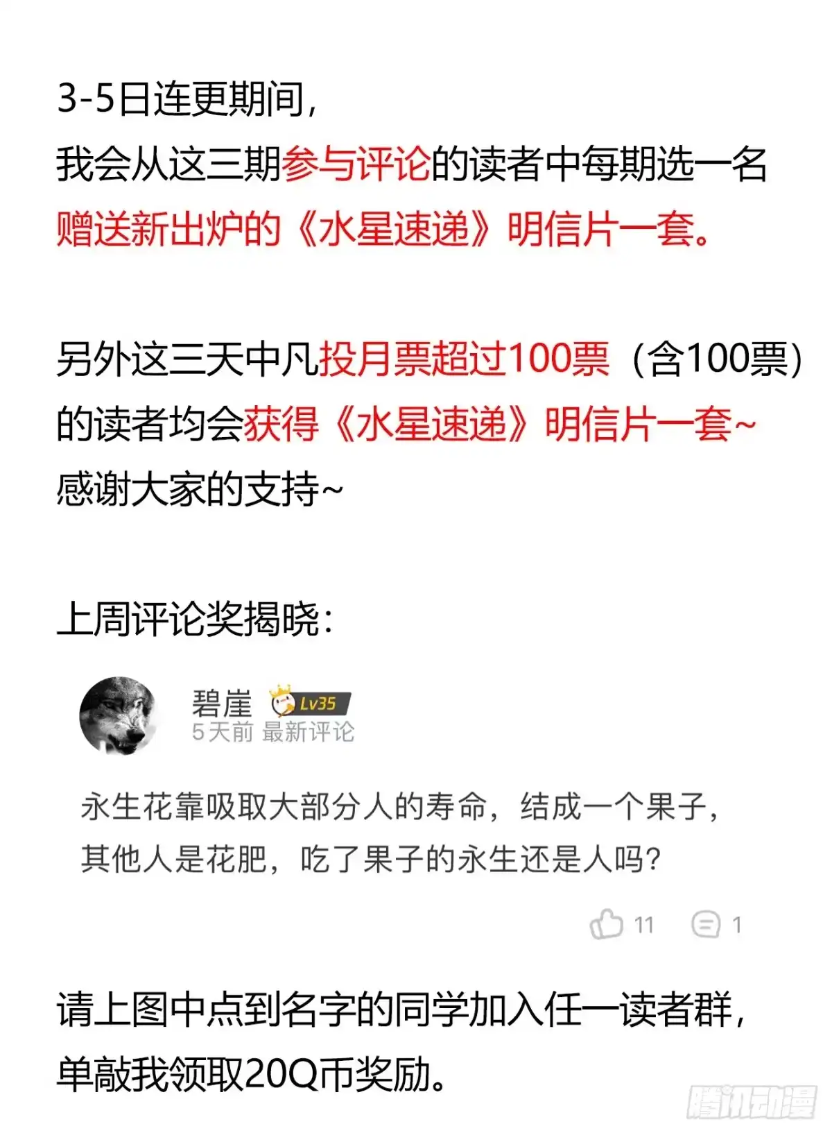 《水星速递》第7章 永生花11 第59页