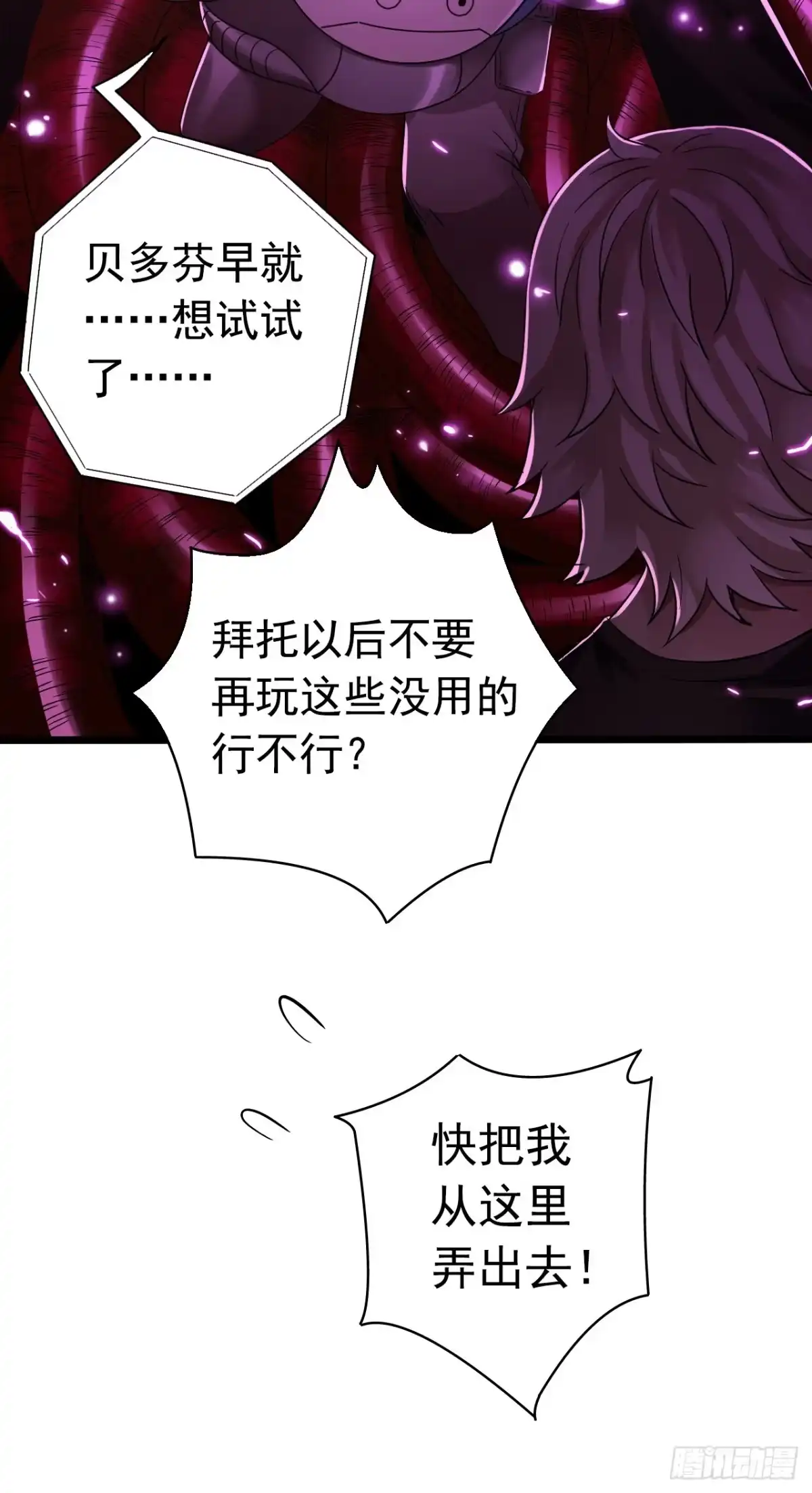 《水星速递》第7章 永生花11 第19页