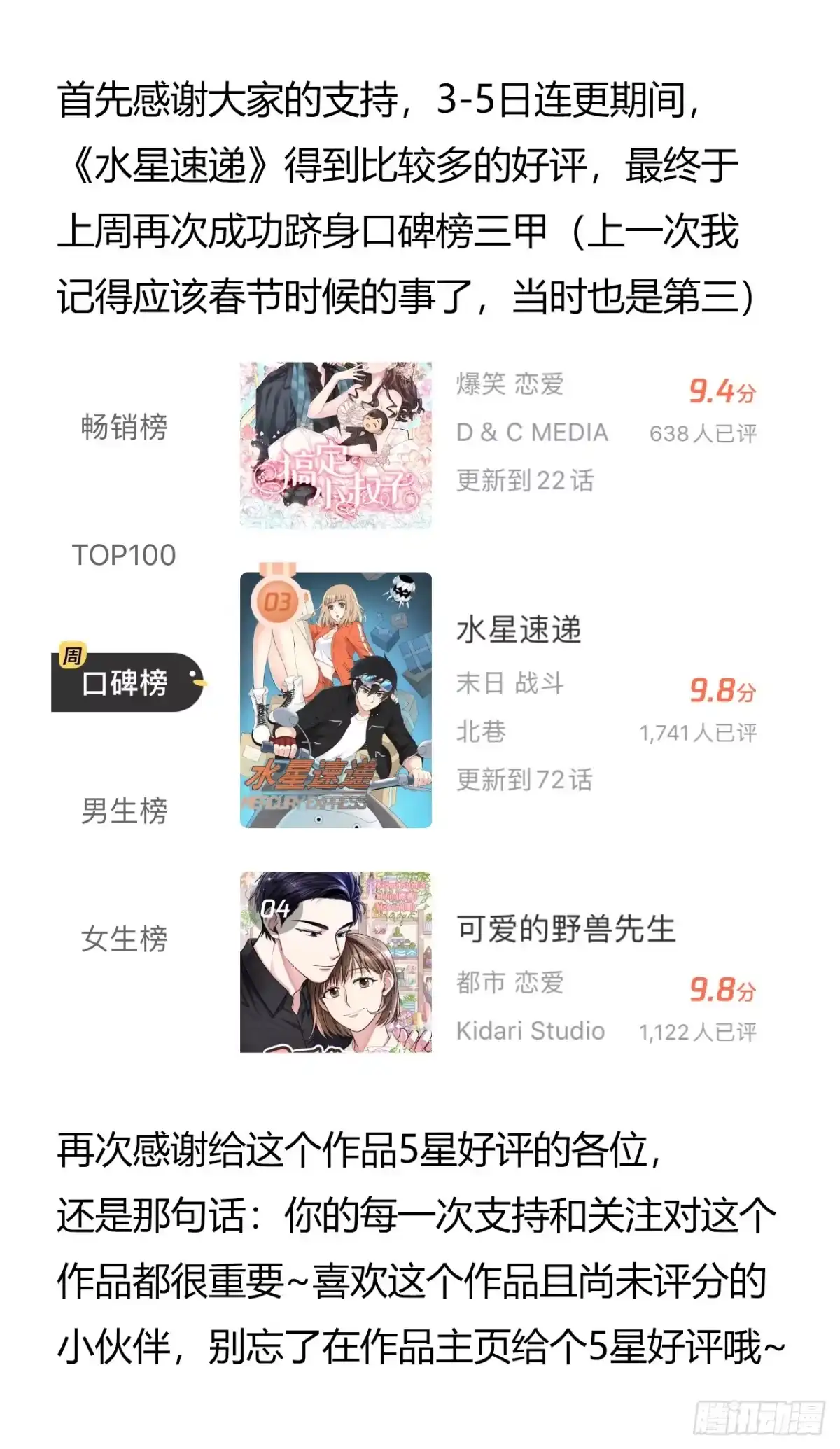 《水星速递》第7章 永生花12 第53页