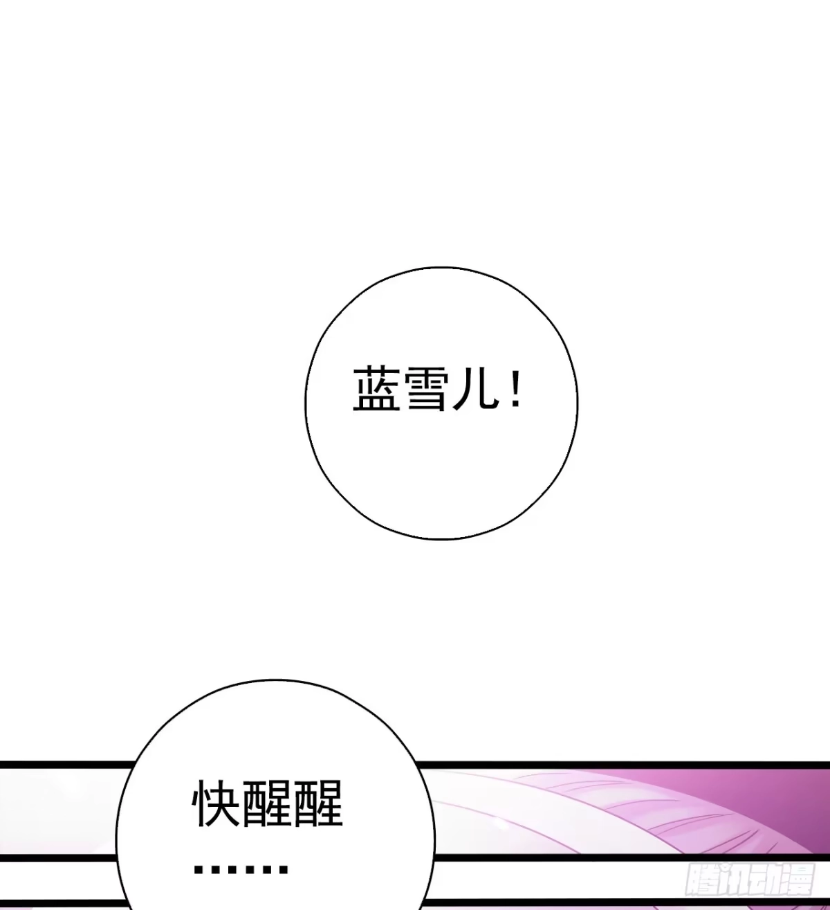 《水星速递》第7章 永生花12 第33页
