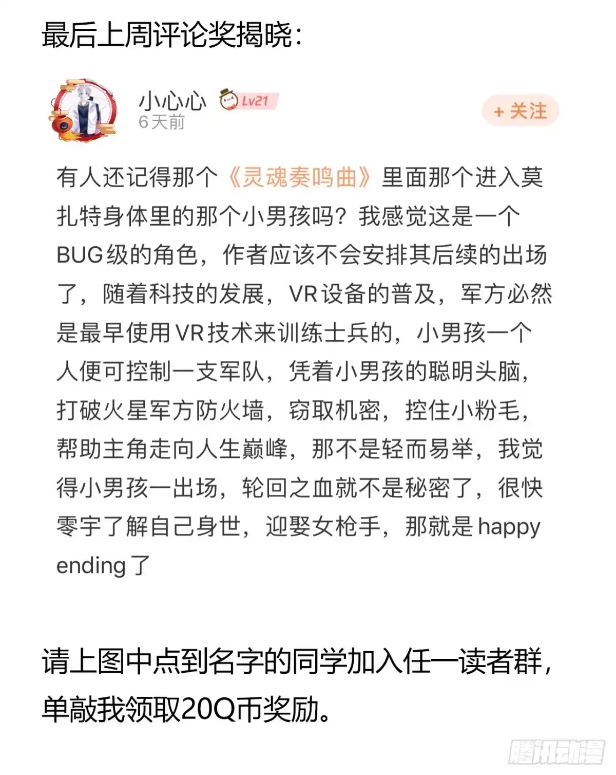 《水星速递》第7章 永生花12 第56页