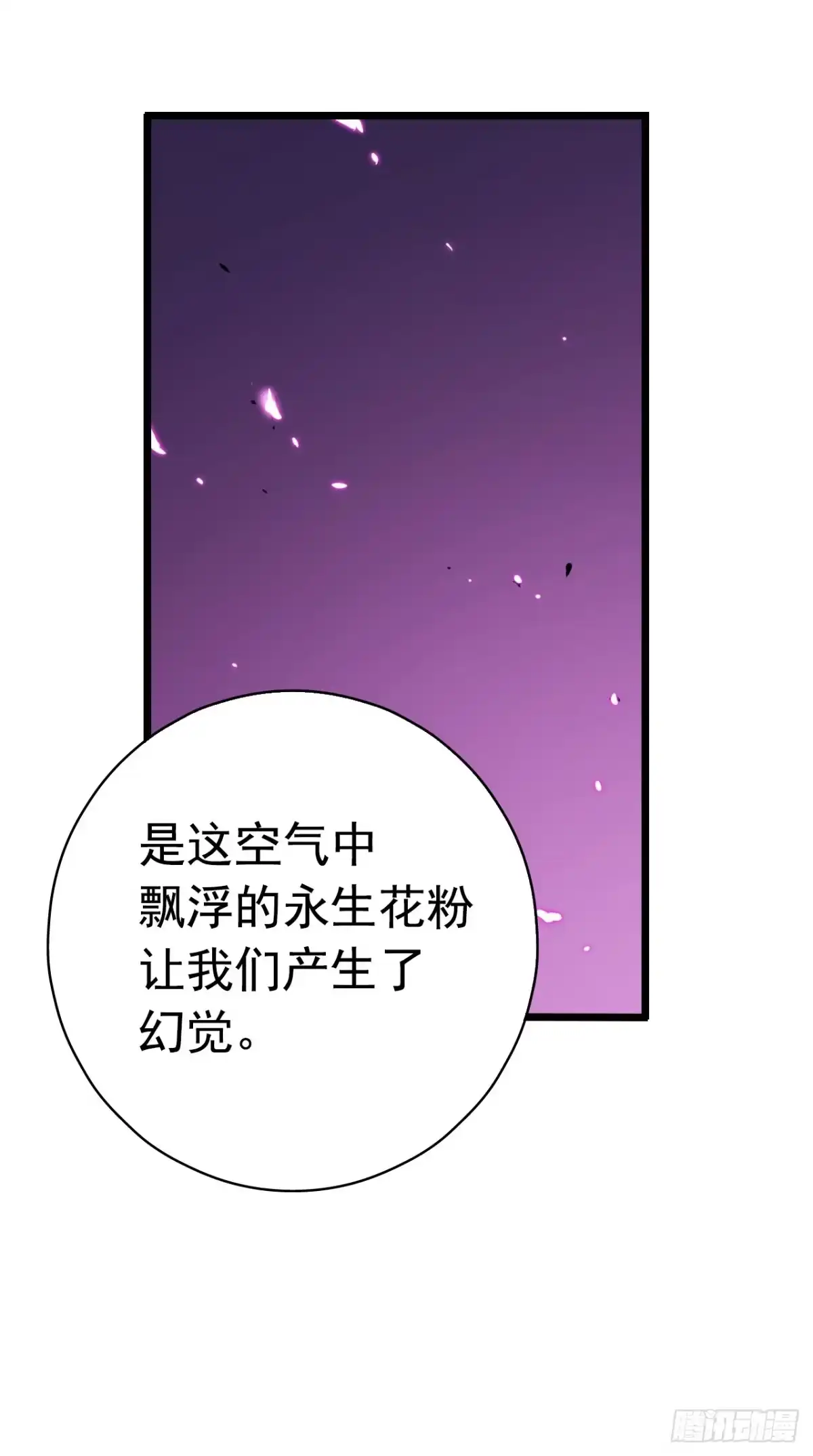 《水星速递》第7章 永生花12 第38页