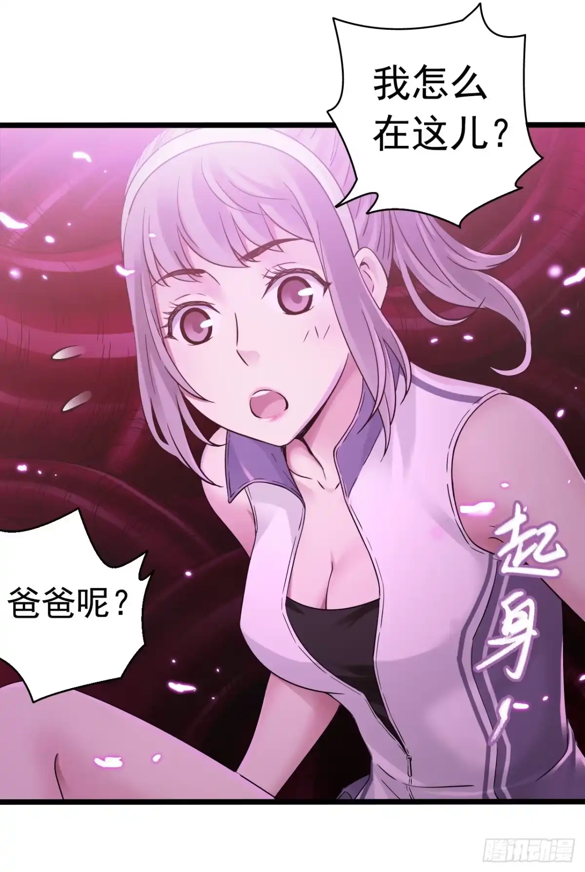 《水星速递》第7章 永生花12 第36页