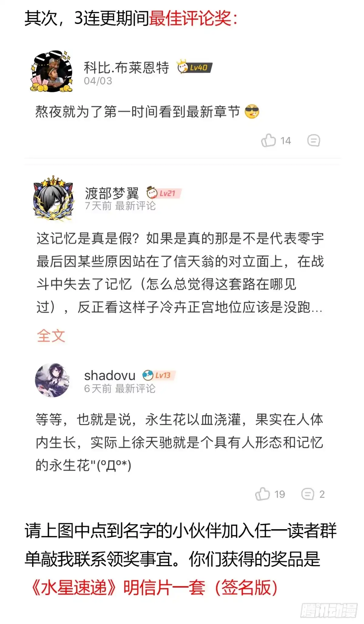 《水星速递》第7章 永生花12 第55页
