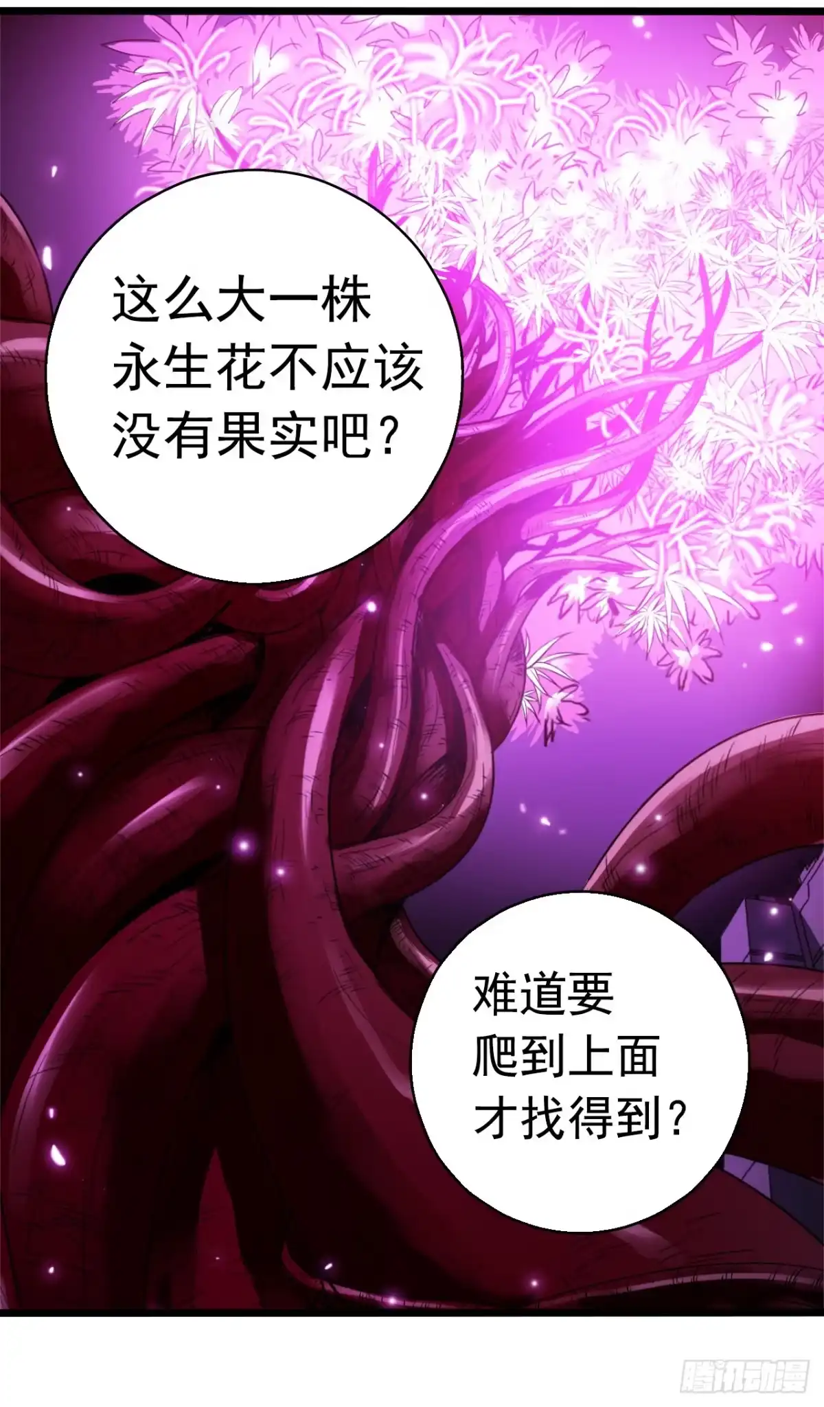 《水星速递》第7章 永生花12 第44页